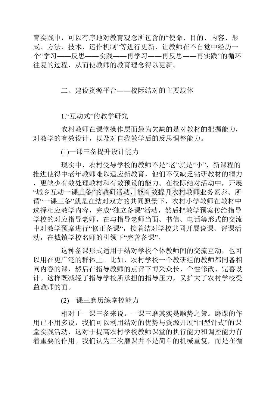 校际结对增强学校发展活力.docx_第3页