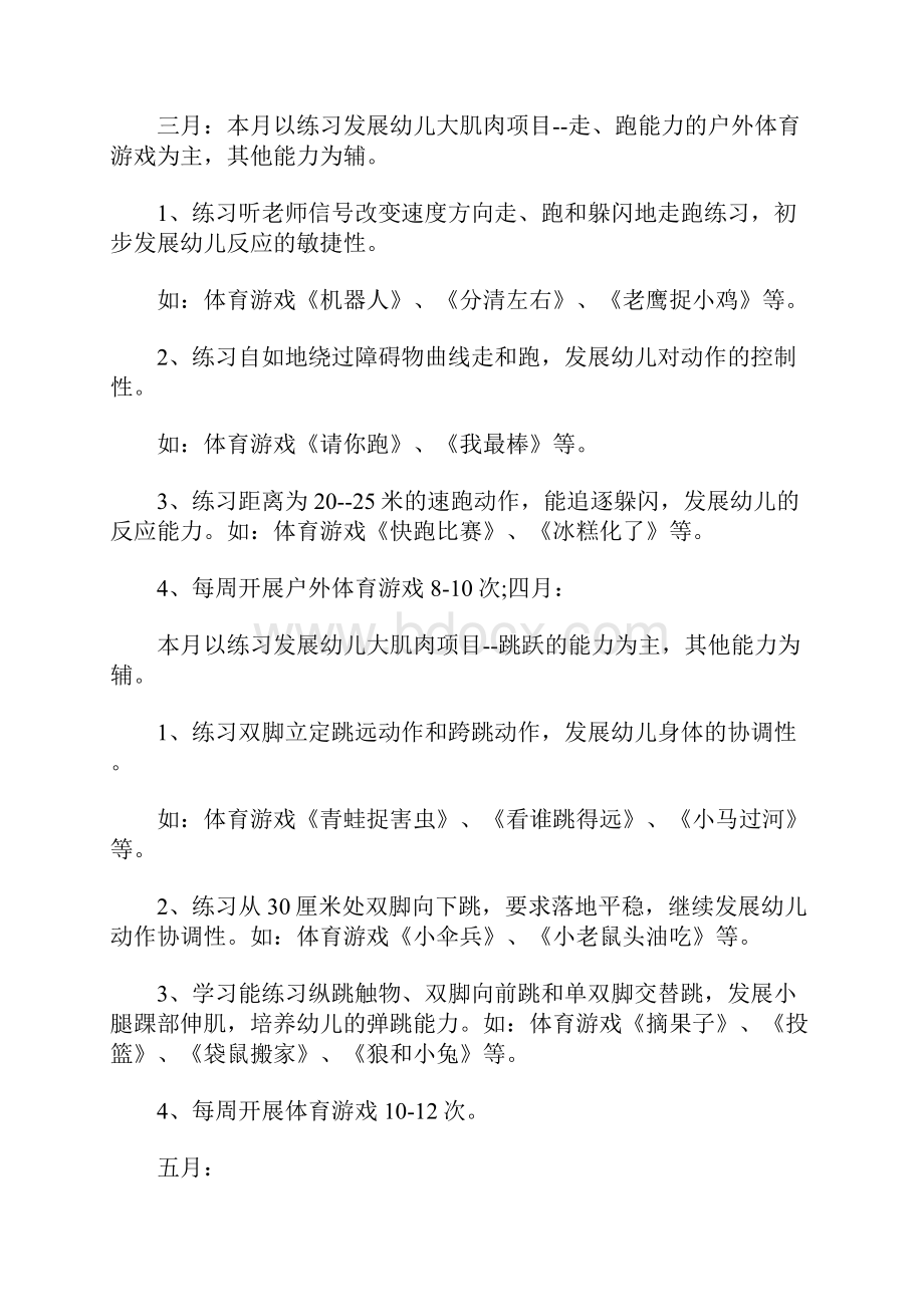 大班游戏活动计划表.docx_第2页