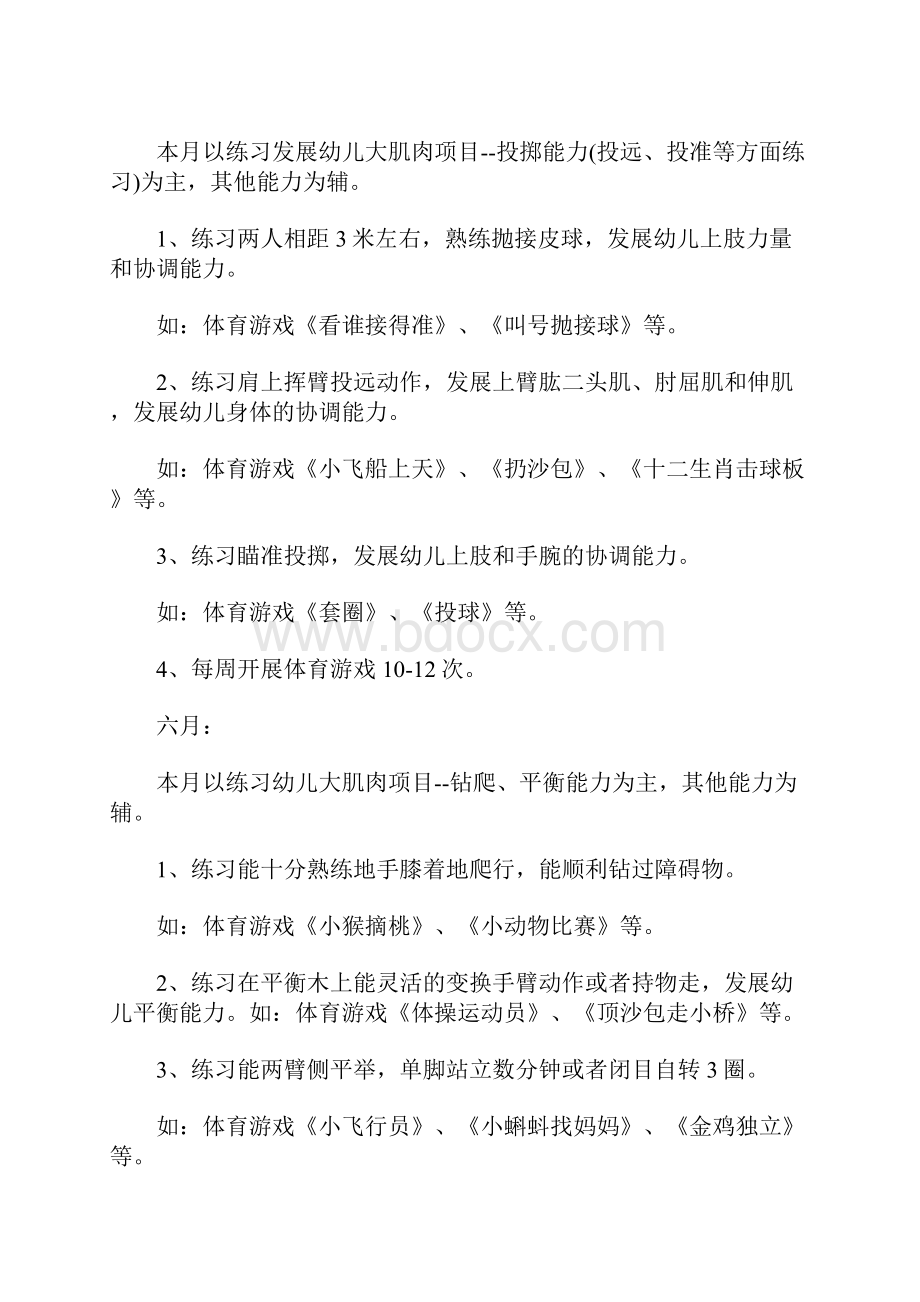 大班游戏活动计划表.docx_第3页