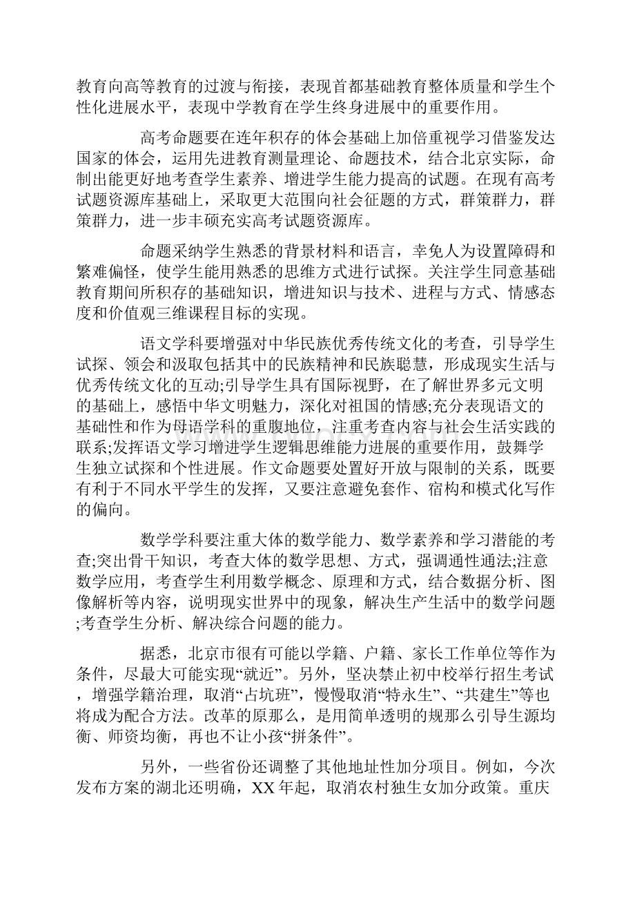 XX高考改革方案.docx_第2页