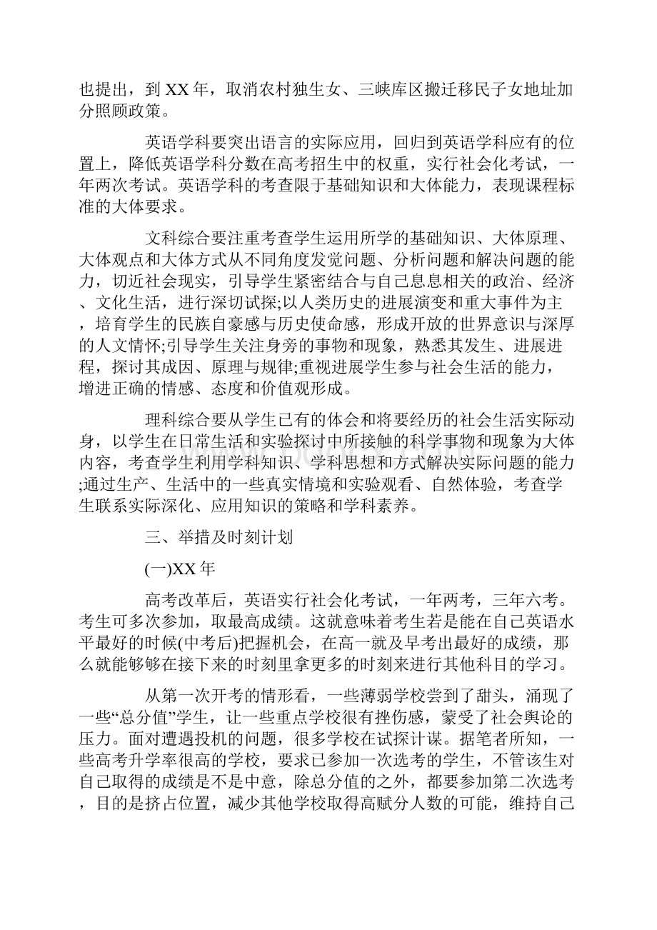 XX高考改革方案.docx_第3页