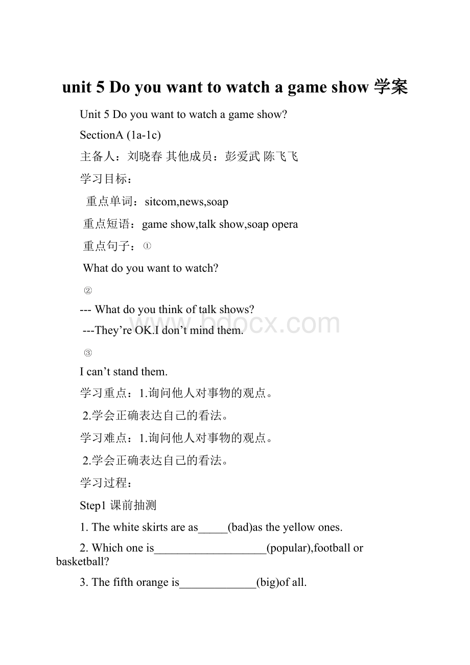 unit 5 Do you want to watch a game show 学案.docx_第1页