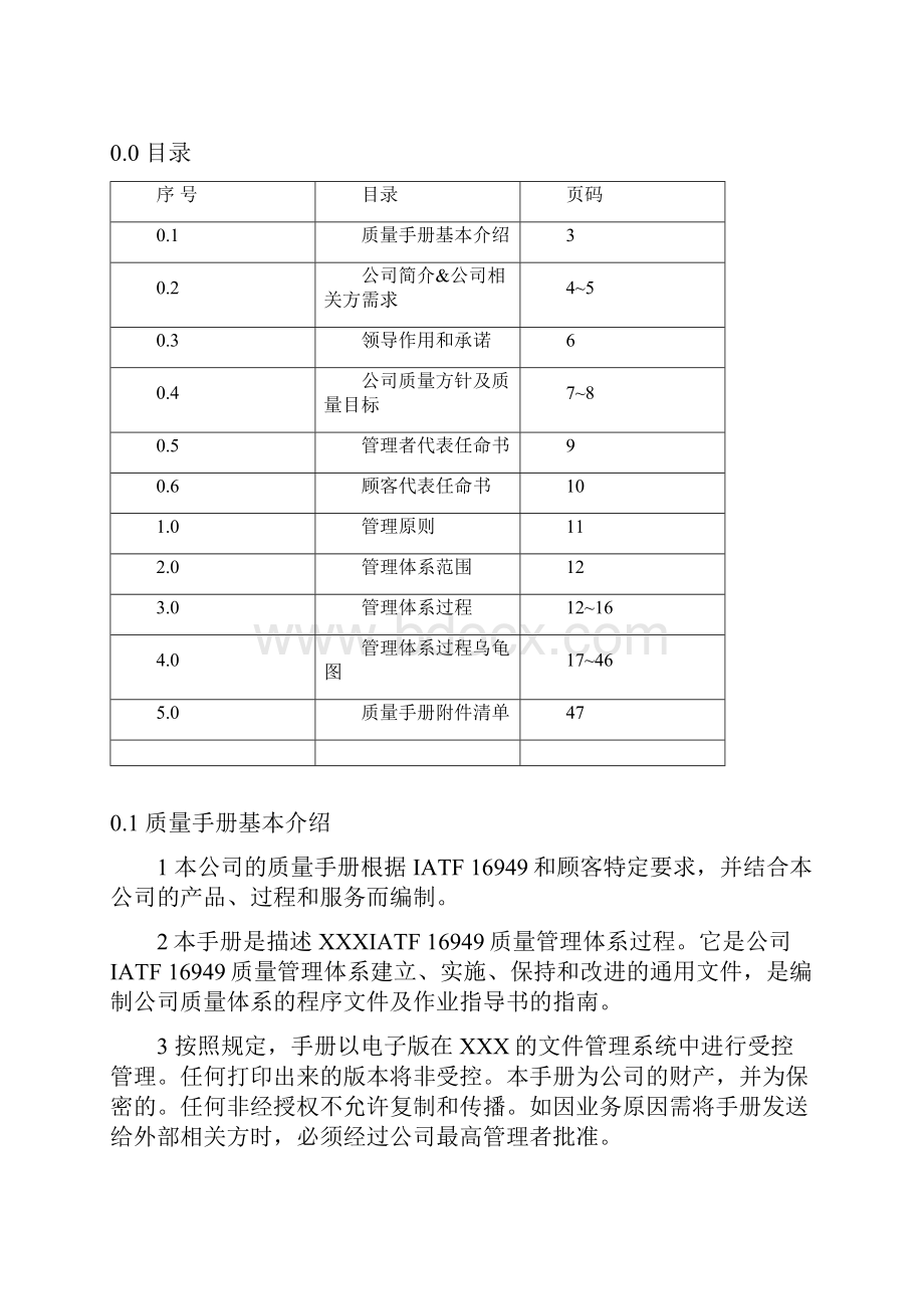 最新IATF16949新版乌龟图质量手册.docx_第2页