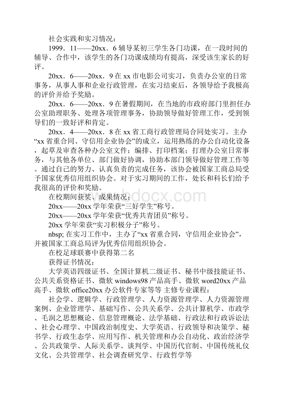 会计个人自荐信.docx_第2页