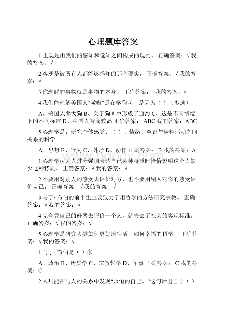 心理题库答案.docx