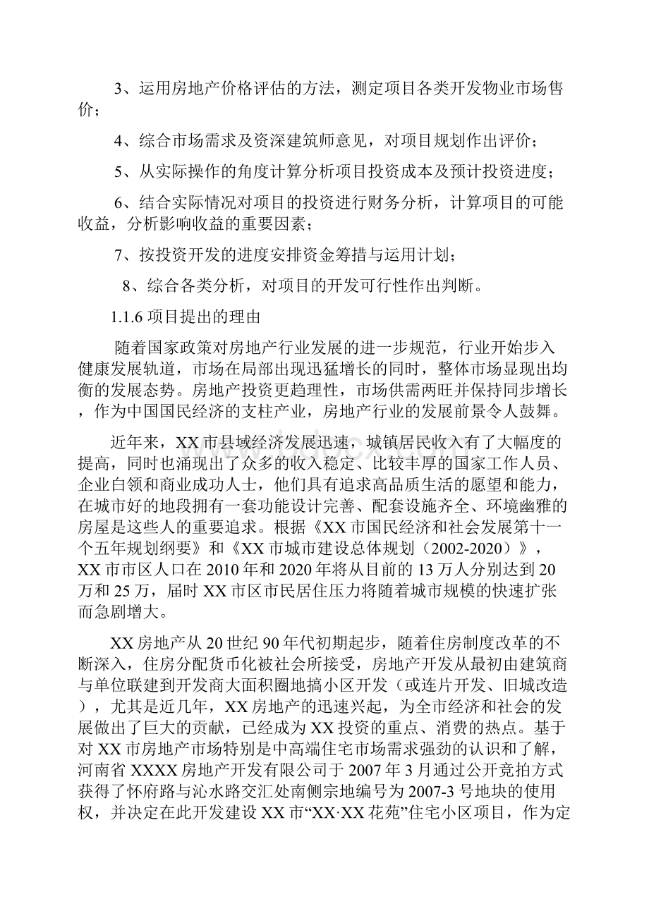 住宅小区建设项目投资可行性研究分析报告.docx_第3页