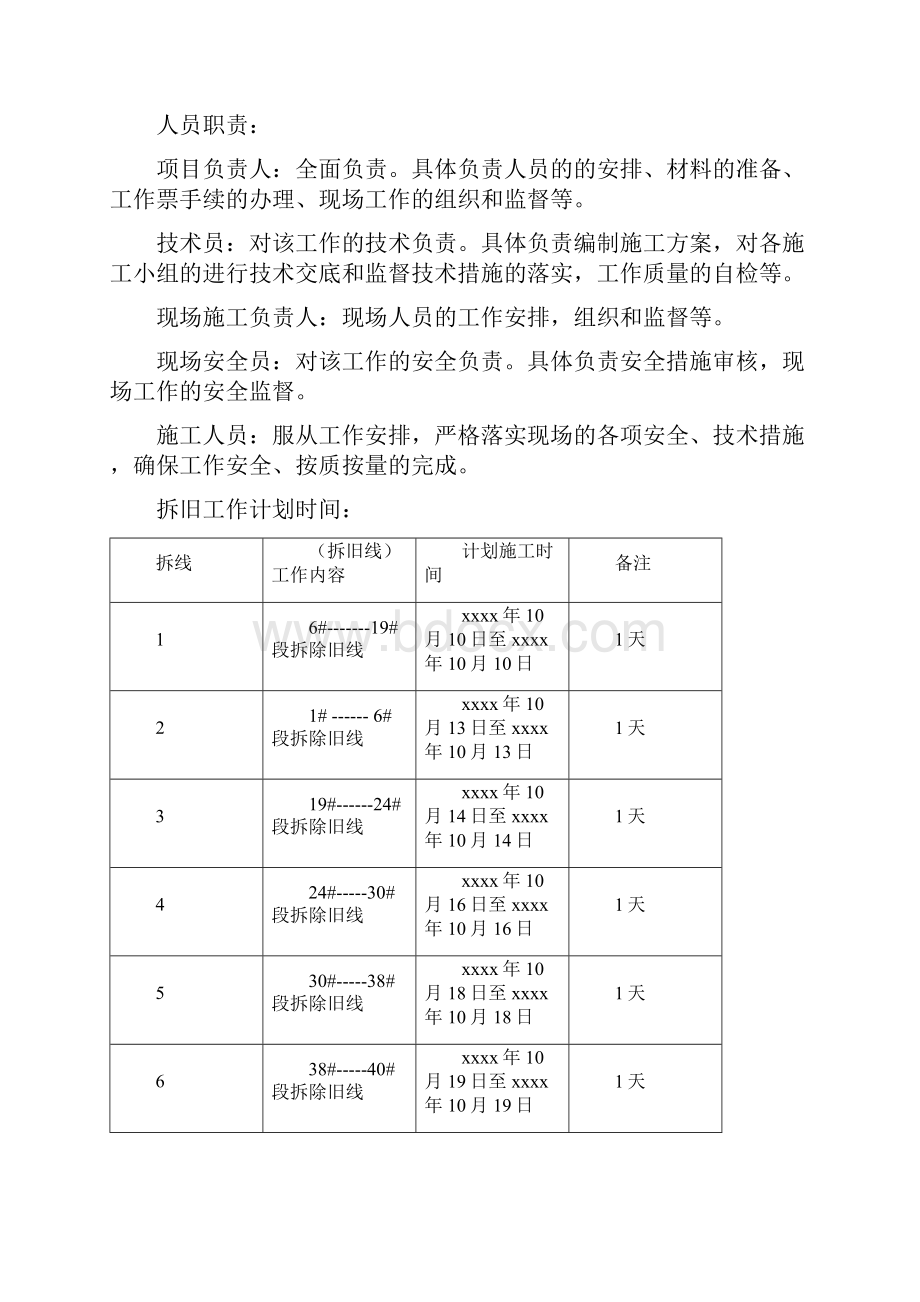 35KV送变电线路拆旧方案.docx_第2页