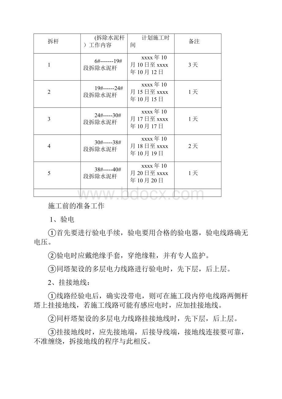 35KV送变电线路拆旧方案.docx_第3页