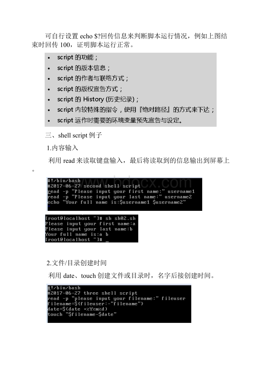 shell script学习笔记.docx_第2页