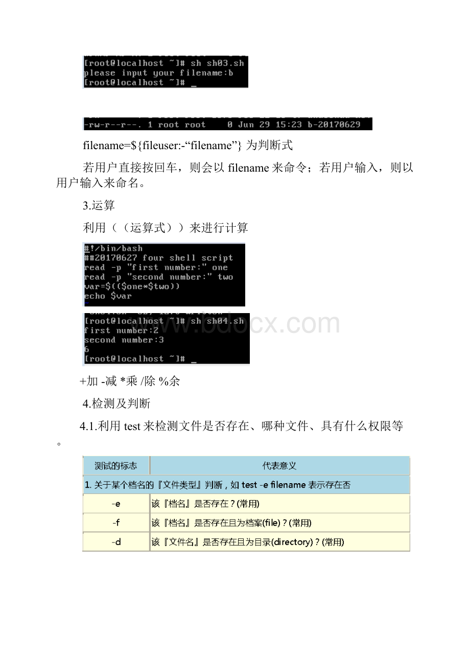 shell script学习笔记.docx_第3页