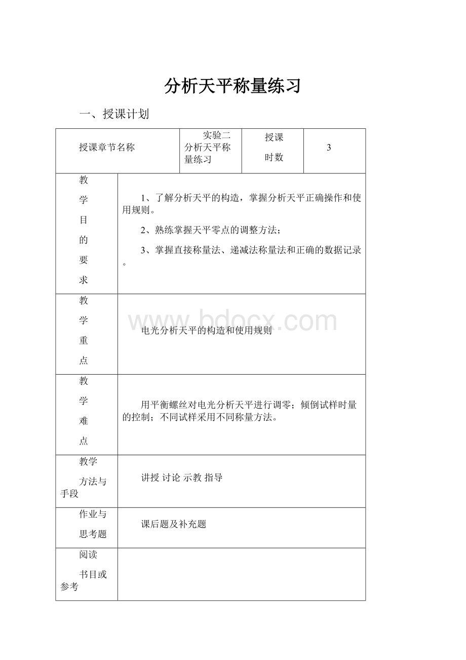 分析天平称量练习.docx_第1页