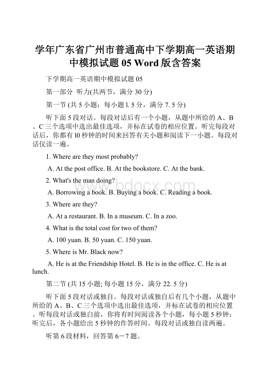 学年广东省广州市普通高中下学期高一英语期中模拟试题 05Word版含答案.docx