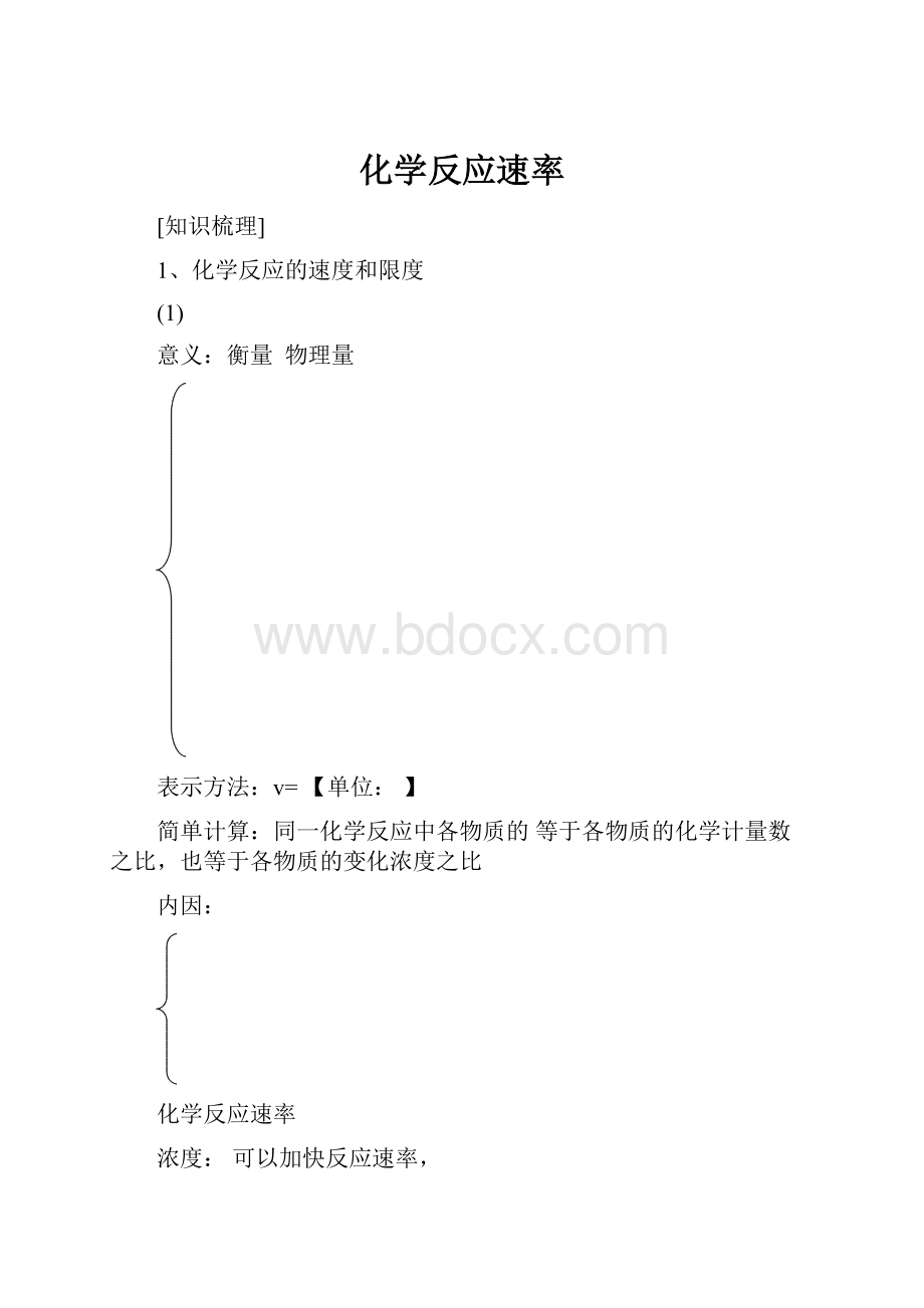 化学反应速率.docx