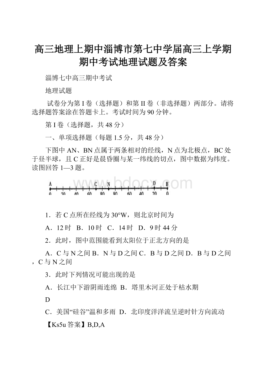 高三地理上期中淄博市第七中学届高三上学期期中考试地理试题及答案.docx