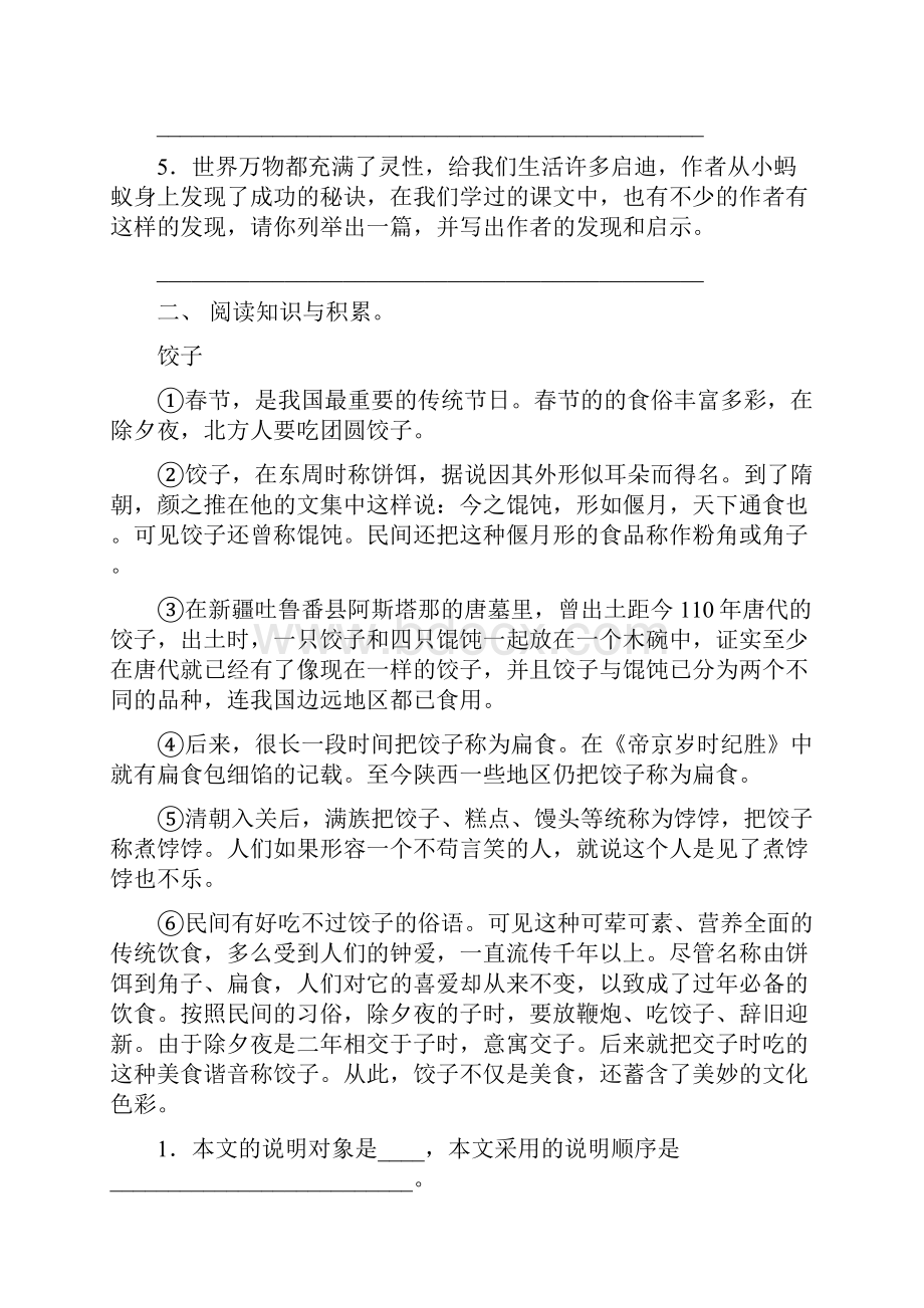 部编人教版六年级下册语文短文阅读试题经典.docx_第2页