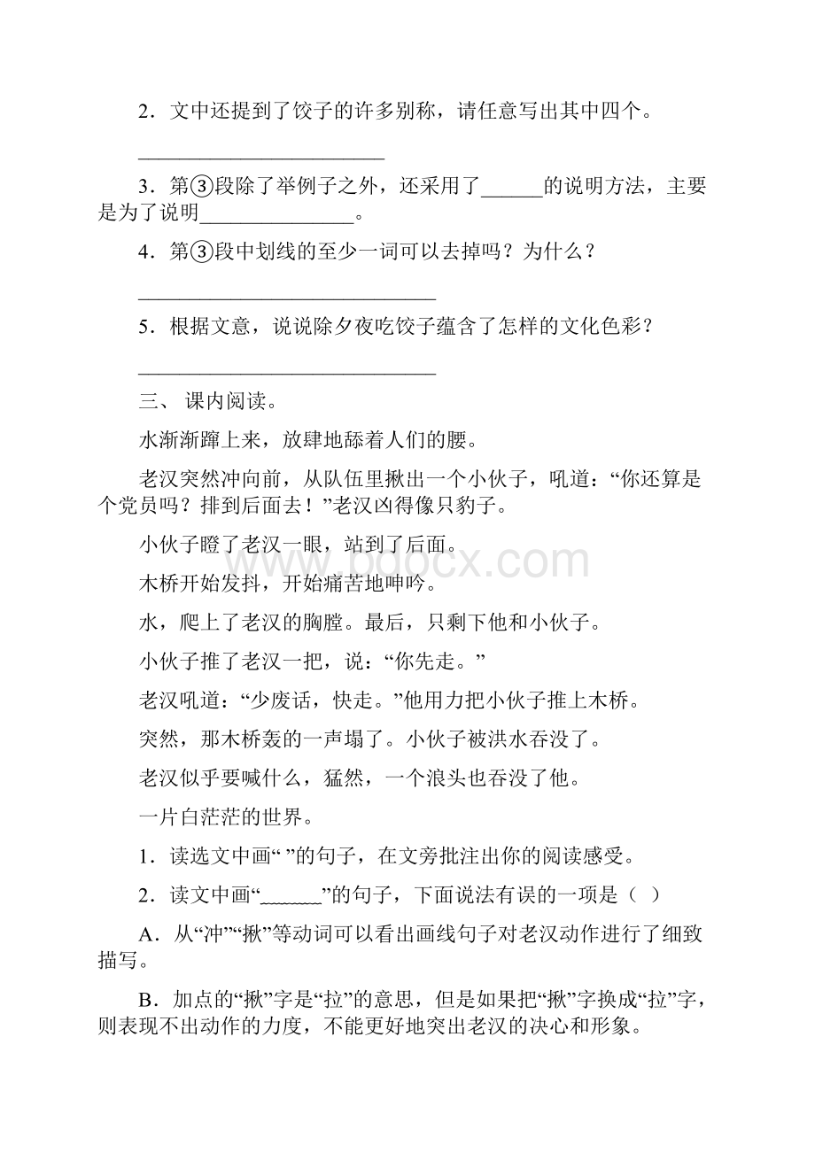 部编人教版六年级下册语文短文阅读试题经典.docx_第3页