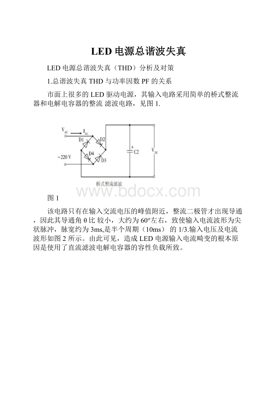 LED电源总谐波失真.docx_第1页