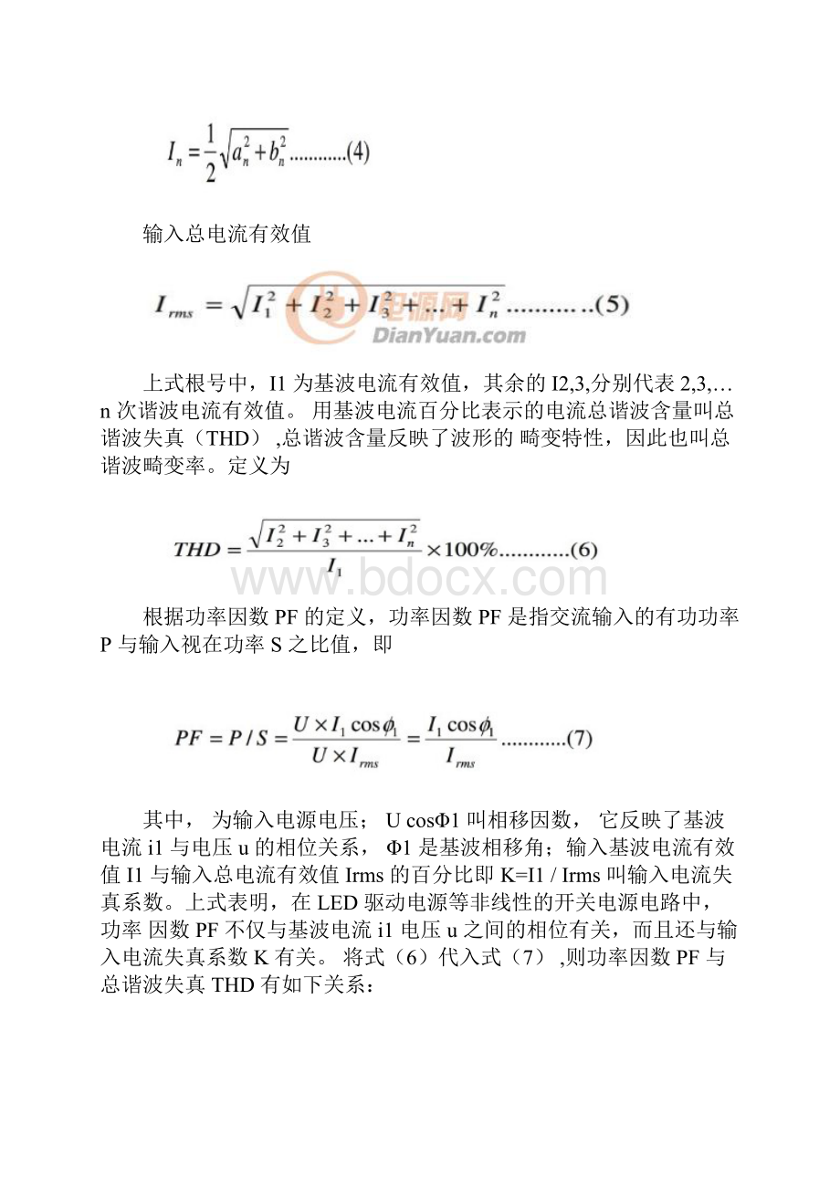 LED电源总谐波失真.docx_第3页