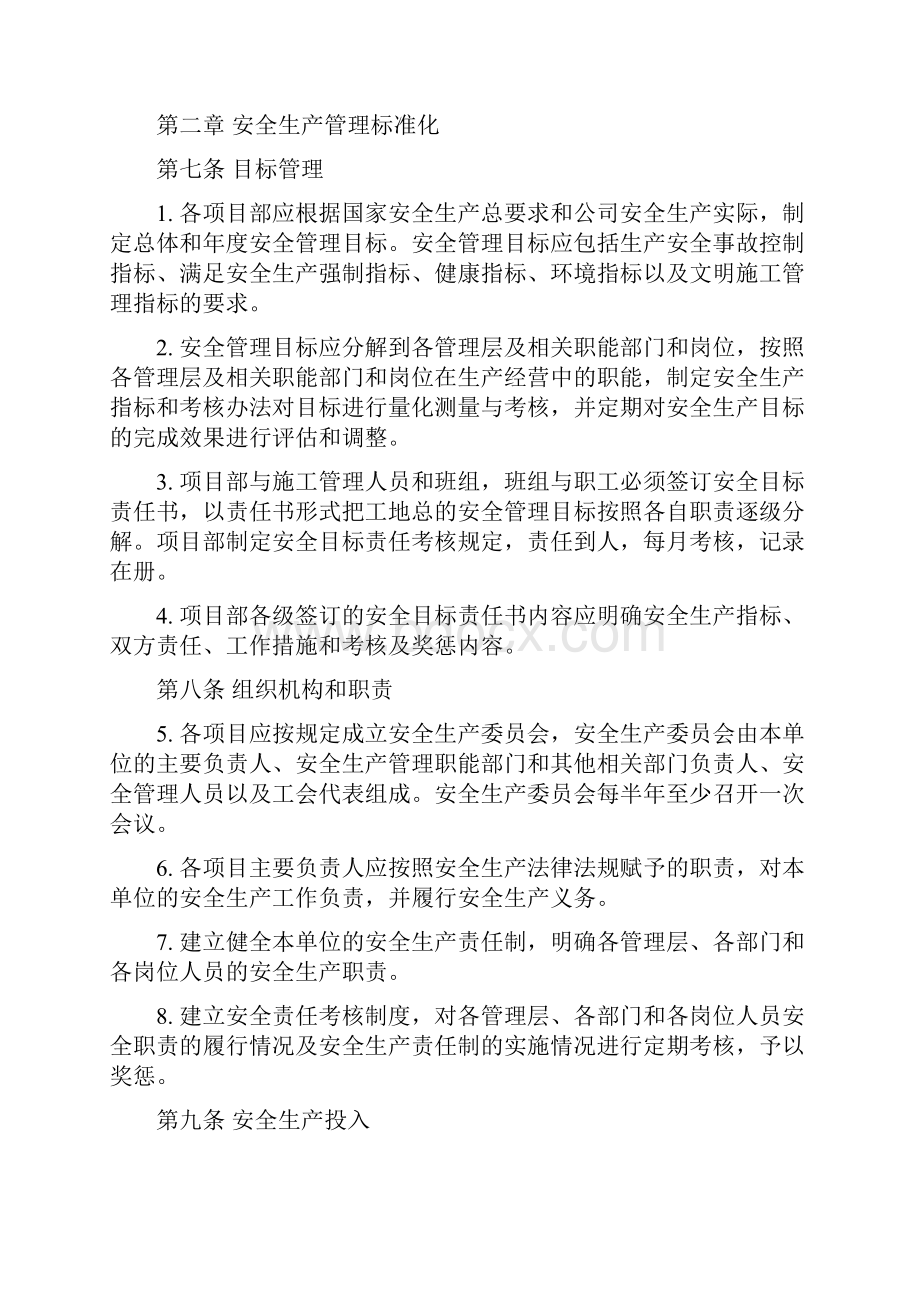 安全文明施工标准化规定最终.docx_第2页