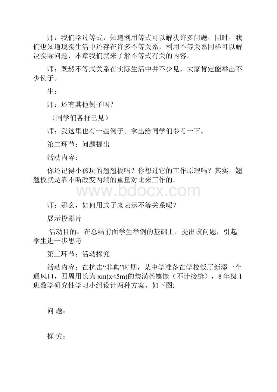 八年级数学下第一章 教案.docx_第2页