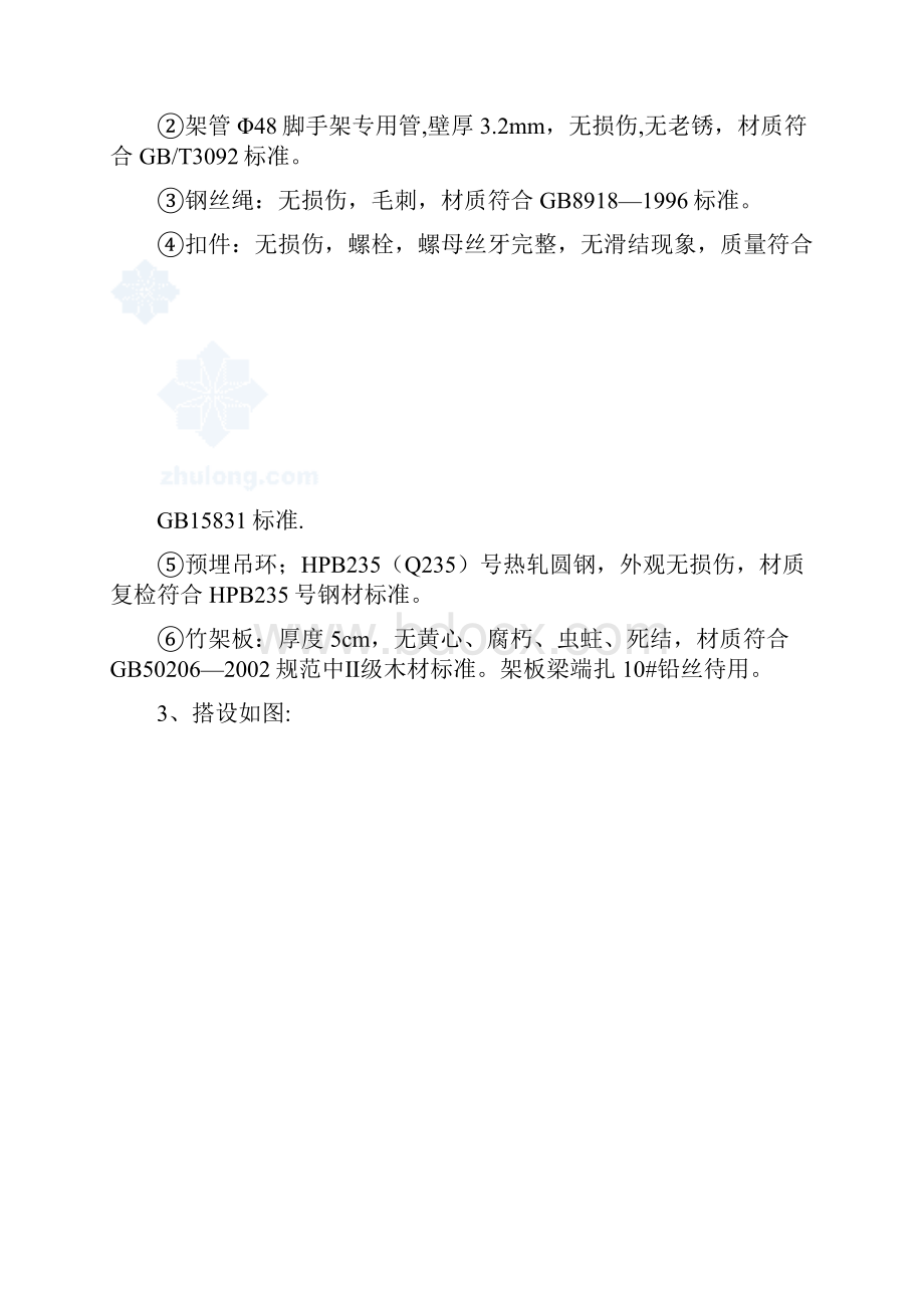 型钢外挑脚手架专项施工方案.docx_第2页