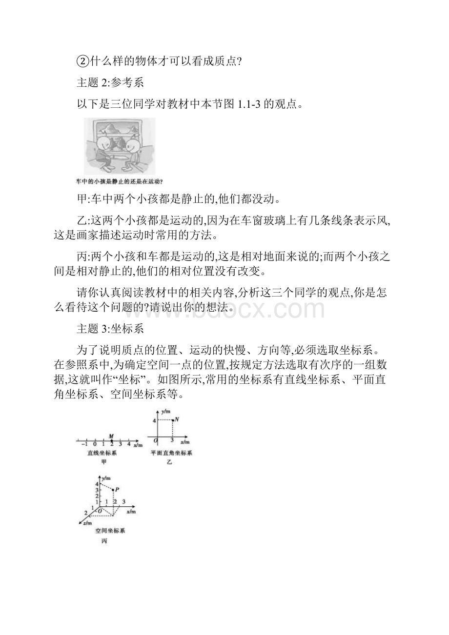 河北省南宫一中高中物理11质点参考系和坐标系导学案练习新人教版必修1.docx_第3页