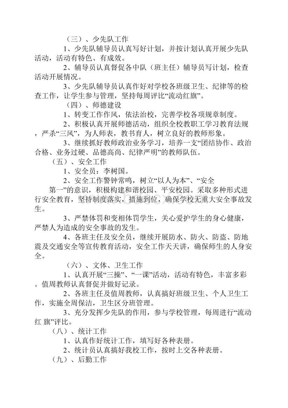 中心小学学年度工作计划.docx_第3页