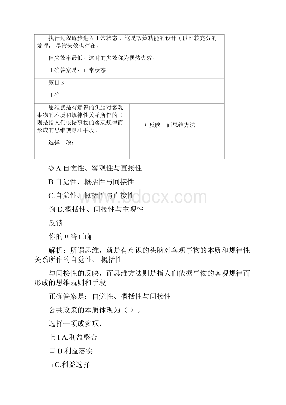 公共政策概论试题.docx_第2页