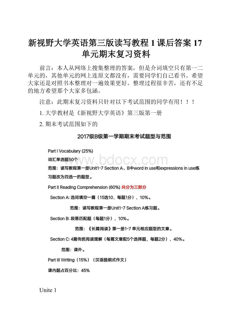 新视野大学英语第三版读写教程1课后答案17单元期末复习资料.docx