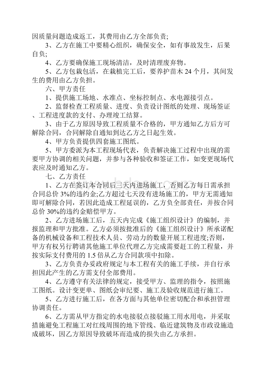 园林绿化工程合同书新通用范本.docx_第3页