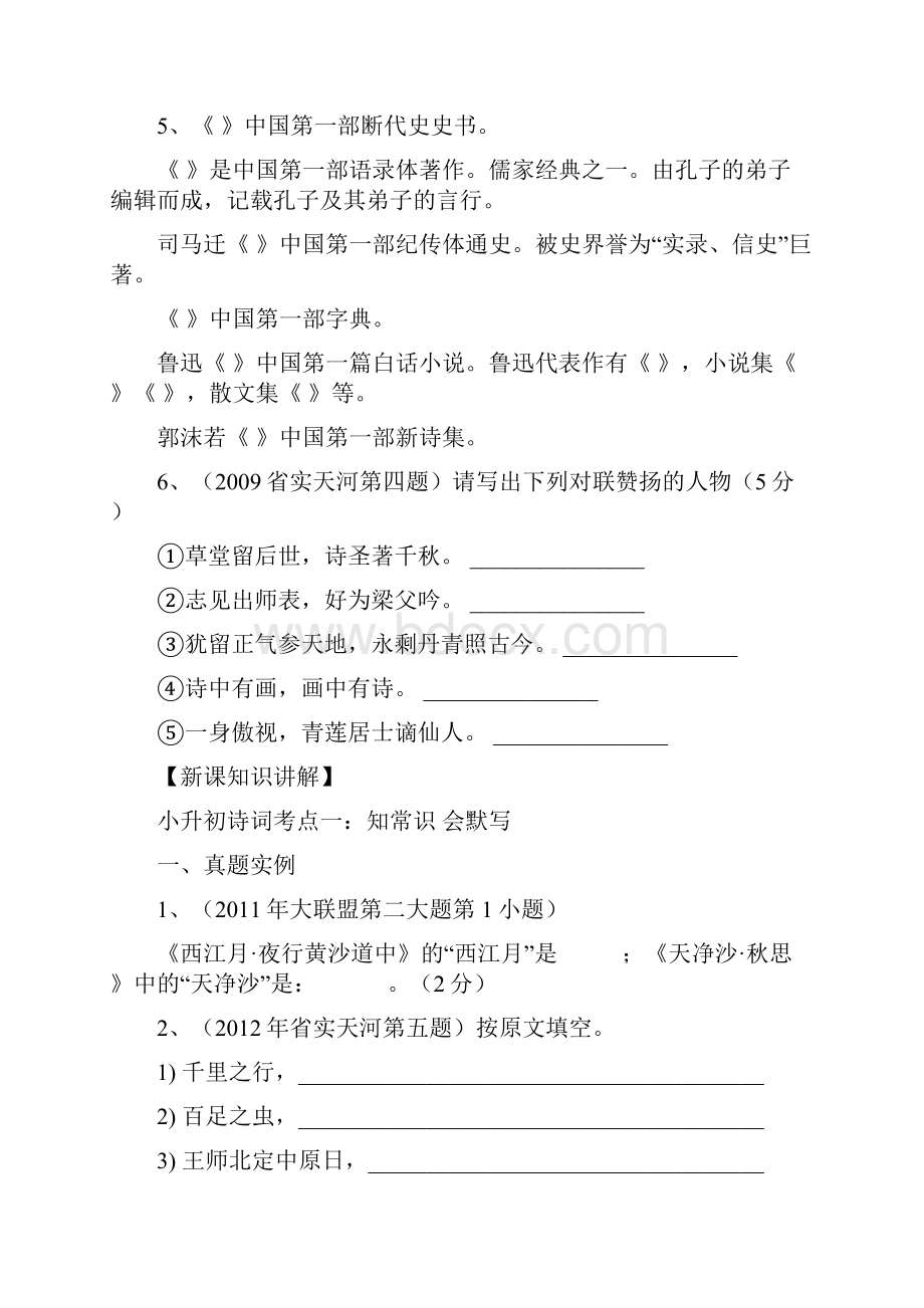 小升初古诗词考点分析与基础综合复习.docx_第3页