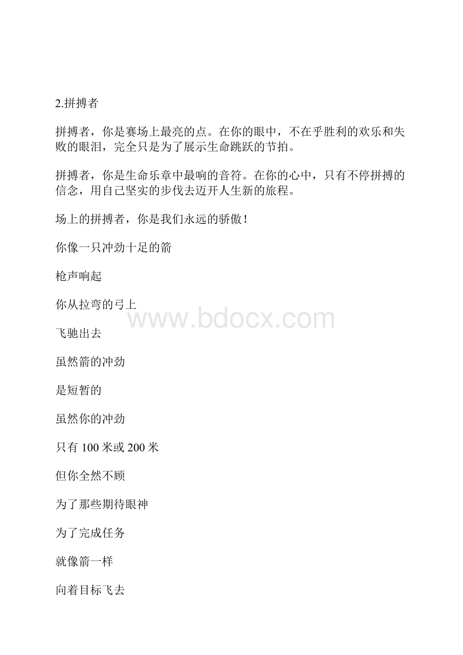 运动会赞词 超完整版.docx_第3页