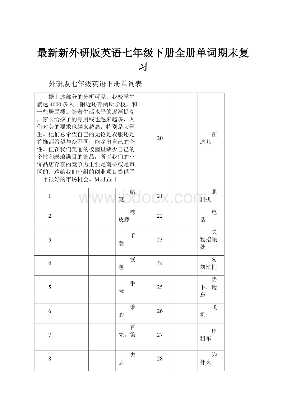 最新新外研版英语七年级下册全册单词期末复习.docx