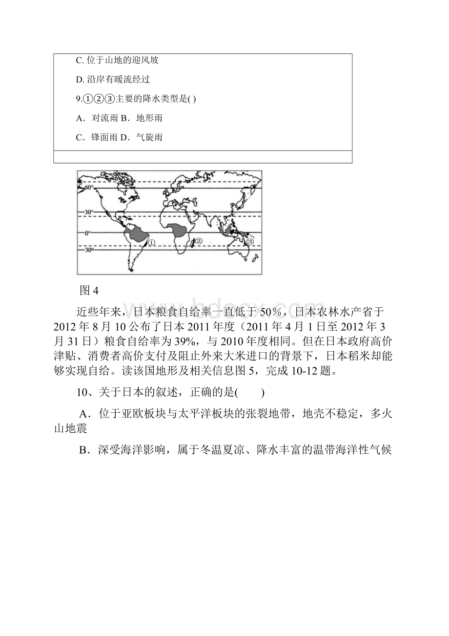 四川省凉山州木里藏族自治县中学学年高二地理上学期期中试题.docx_第3页