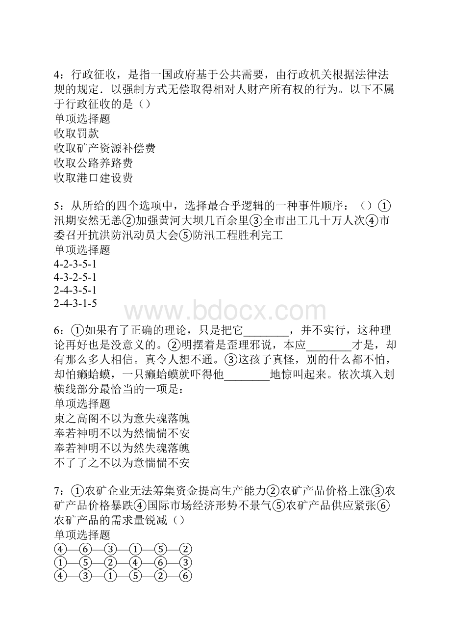 长宁事业单位招聘考试真题及答案解析.docx_第2页