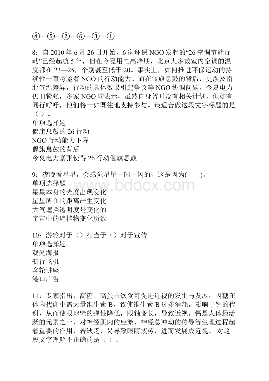 长宁事业单位招聘考试真题及答案解析.docx_第3页