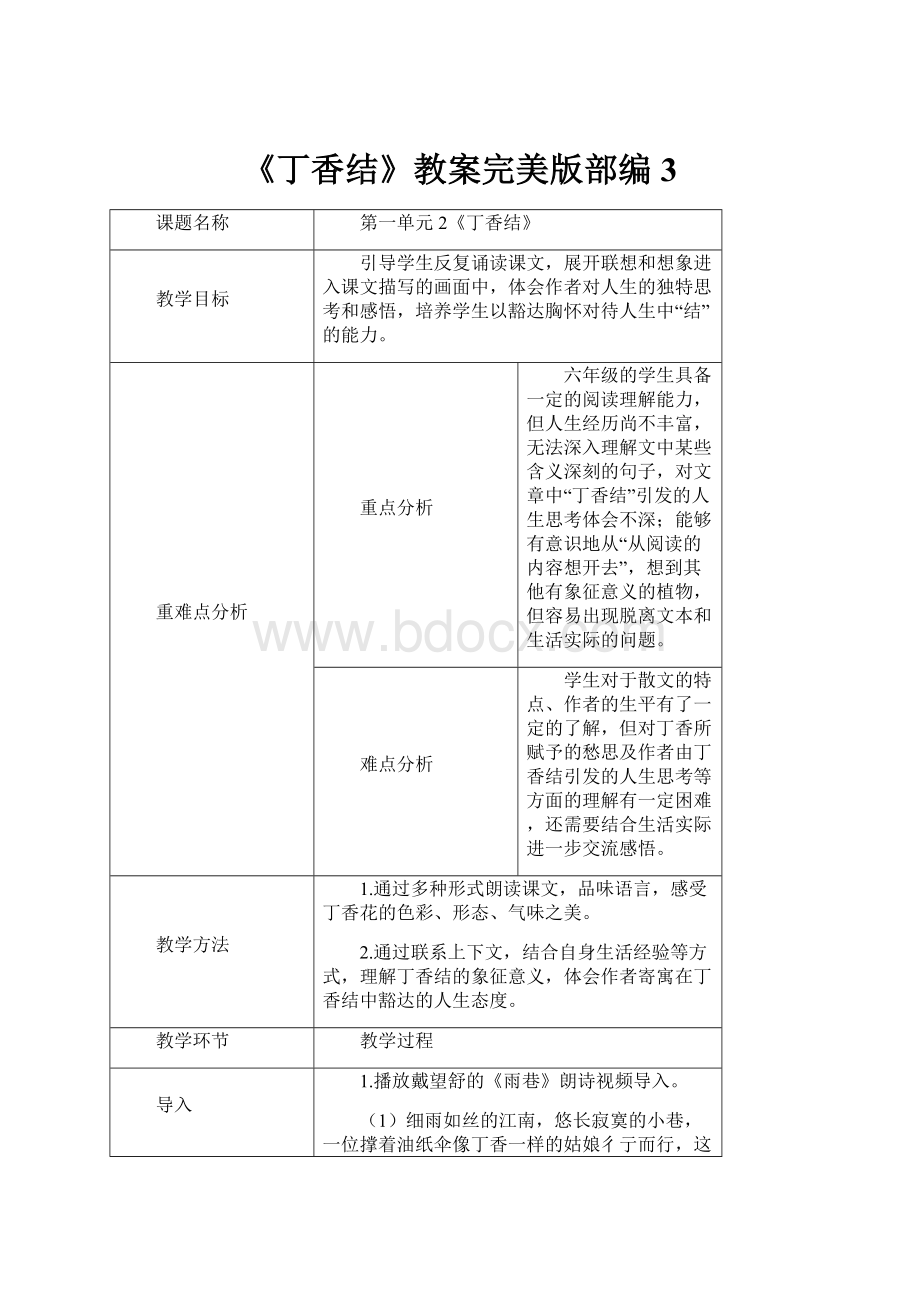 《丁香结》教案完美版部编3.docx_第1页