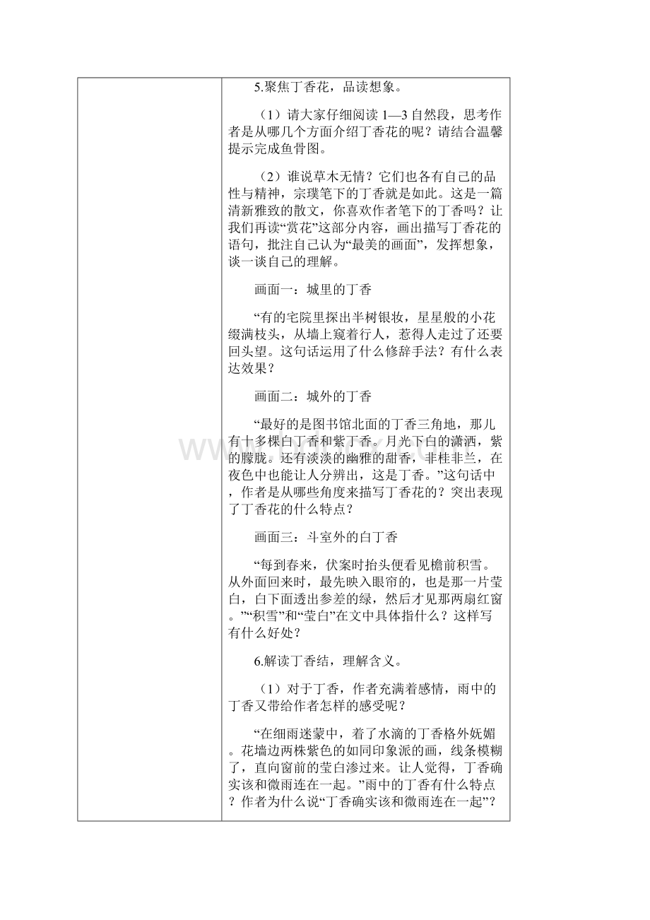 《丁香结》教案完美版部编3.docx_第3页