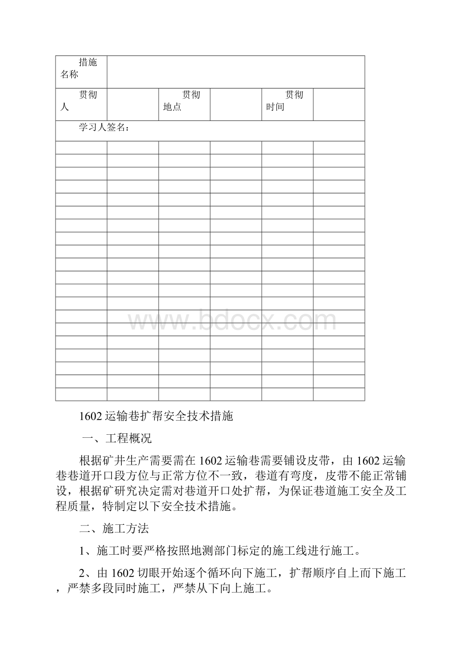 1602运输巷扩帮安全技术措施.docx_第2页