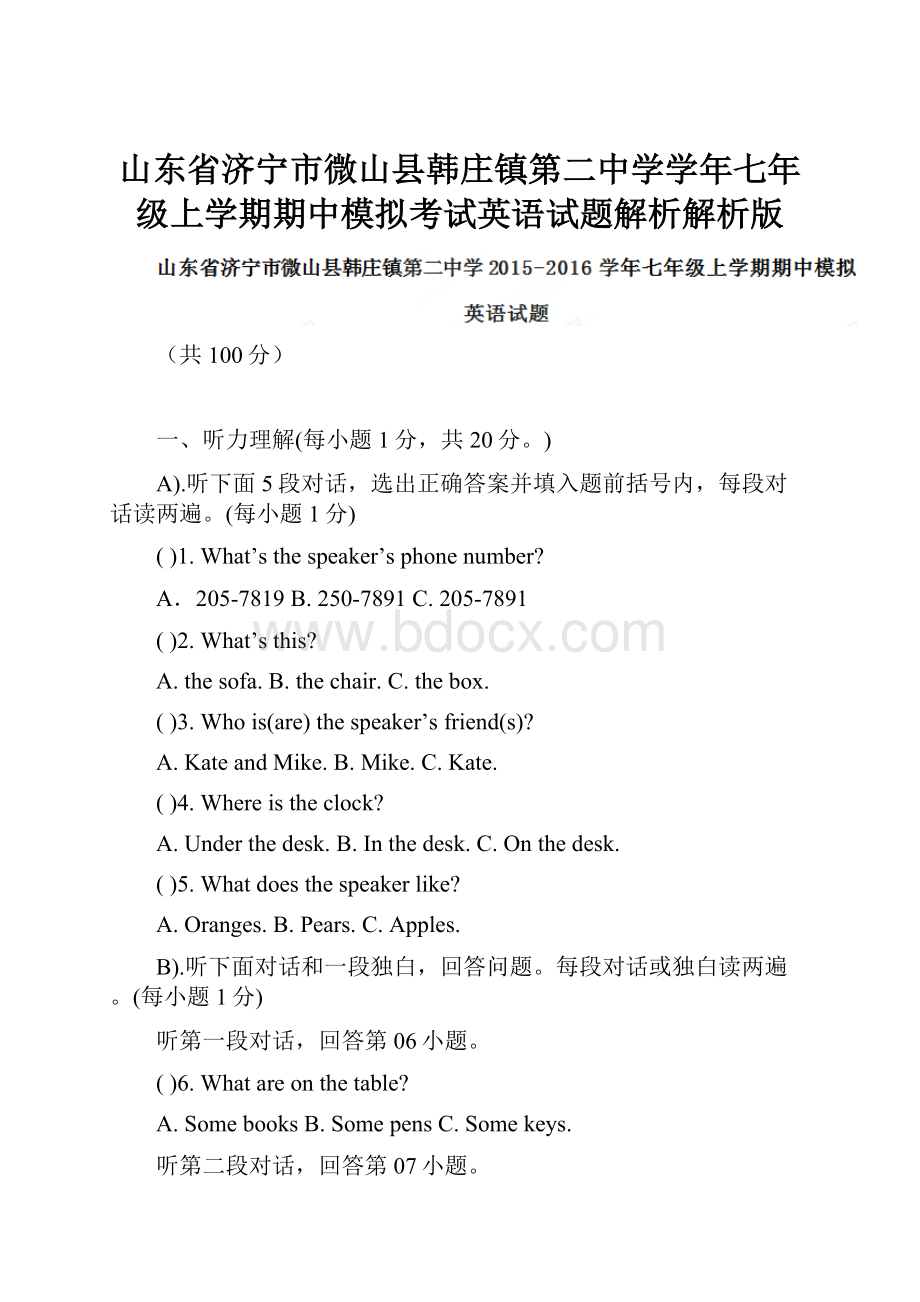 山东省济宁市微山县韩庄镇第二中学学年七年级上学期期中模拟考试英语试题解析解析版.docx