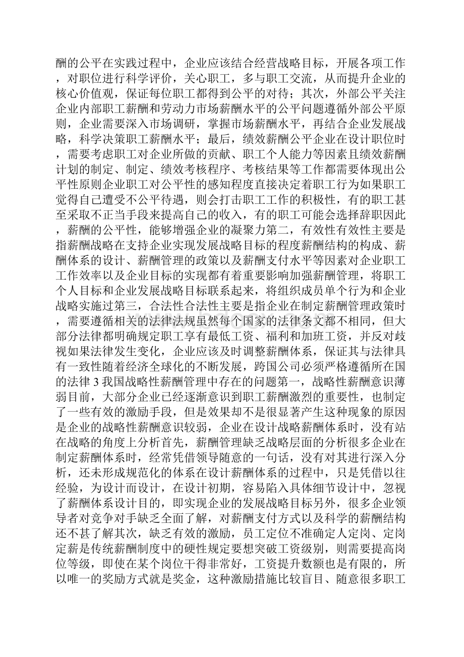 企业薪酬管理措施6篇.docx_第2页