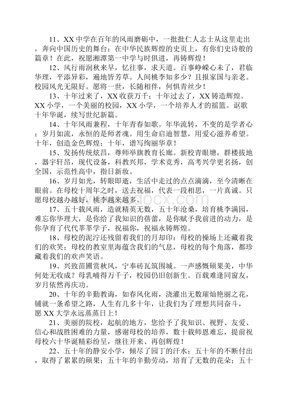 给母校的祝福语.docx_第2页