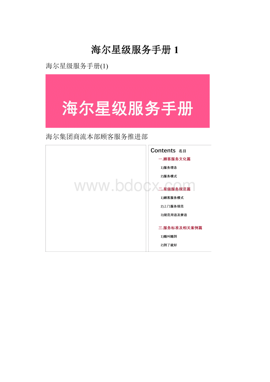 海尔星级服务手册1.docx