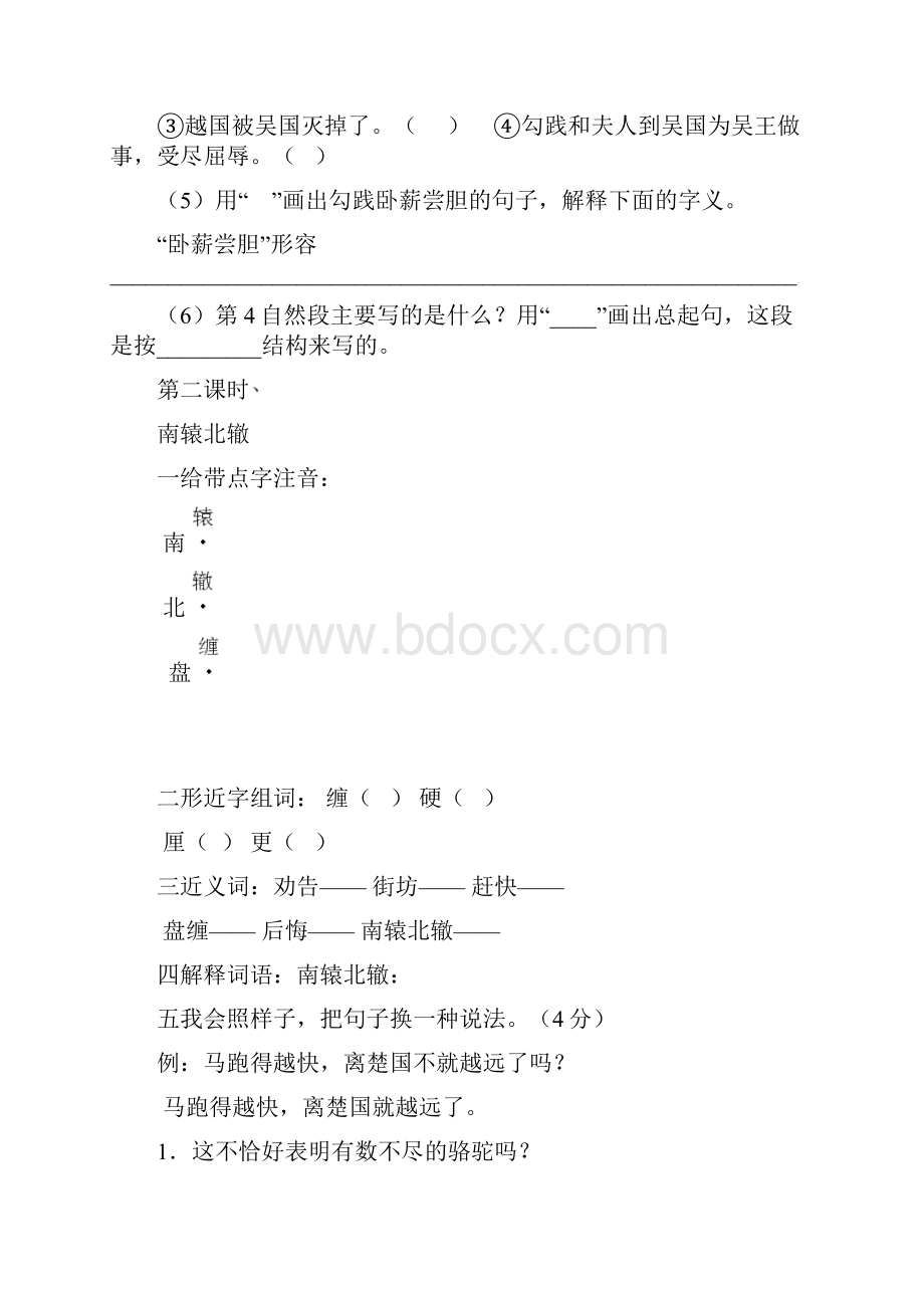 人教版小学语文三年级下课后练习题三单元.docx_第3页