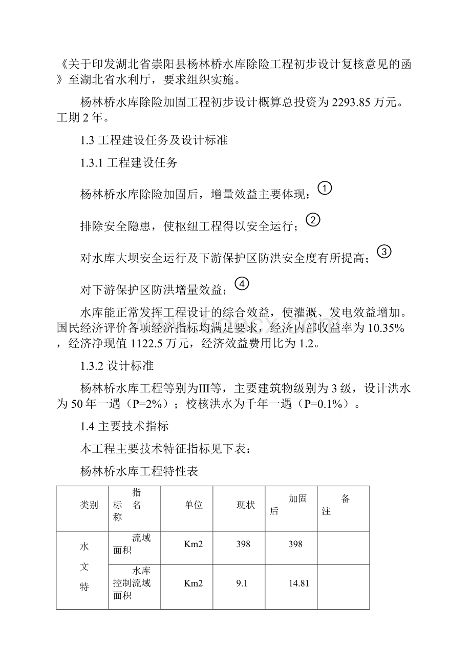 工程建设工作报告.docx_第2页