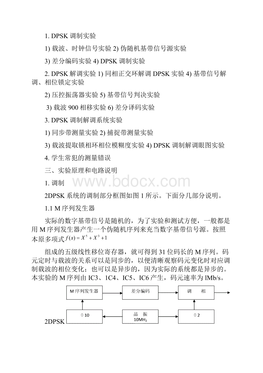 实验三DPSK调制解调实验资料.docx_第2页