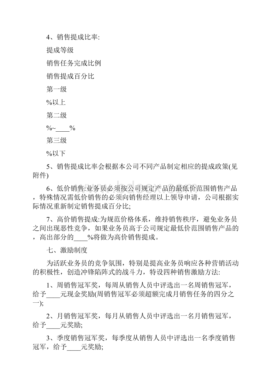 业务员业绩工资提成方案3篇.docx_第2页