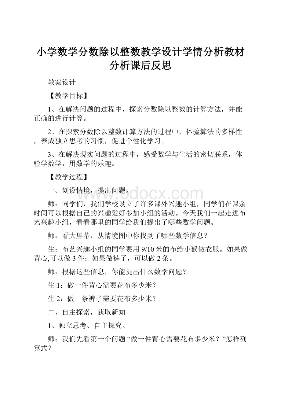 小学数学分数除以整数教学设计学情分析教材分析课后反思.docx