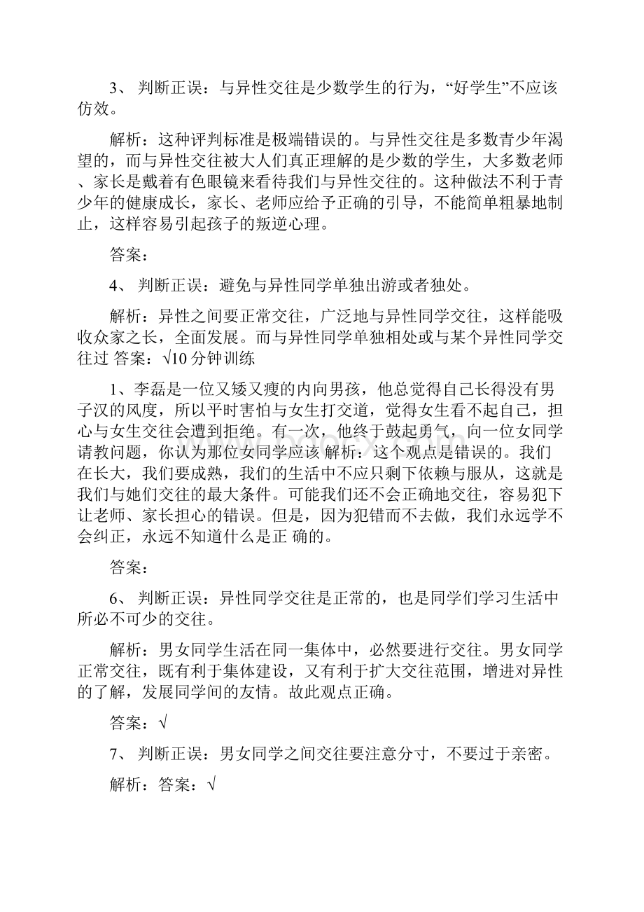 七年级政治花季中的男孩女孩测试题.docx_第2页