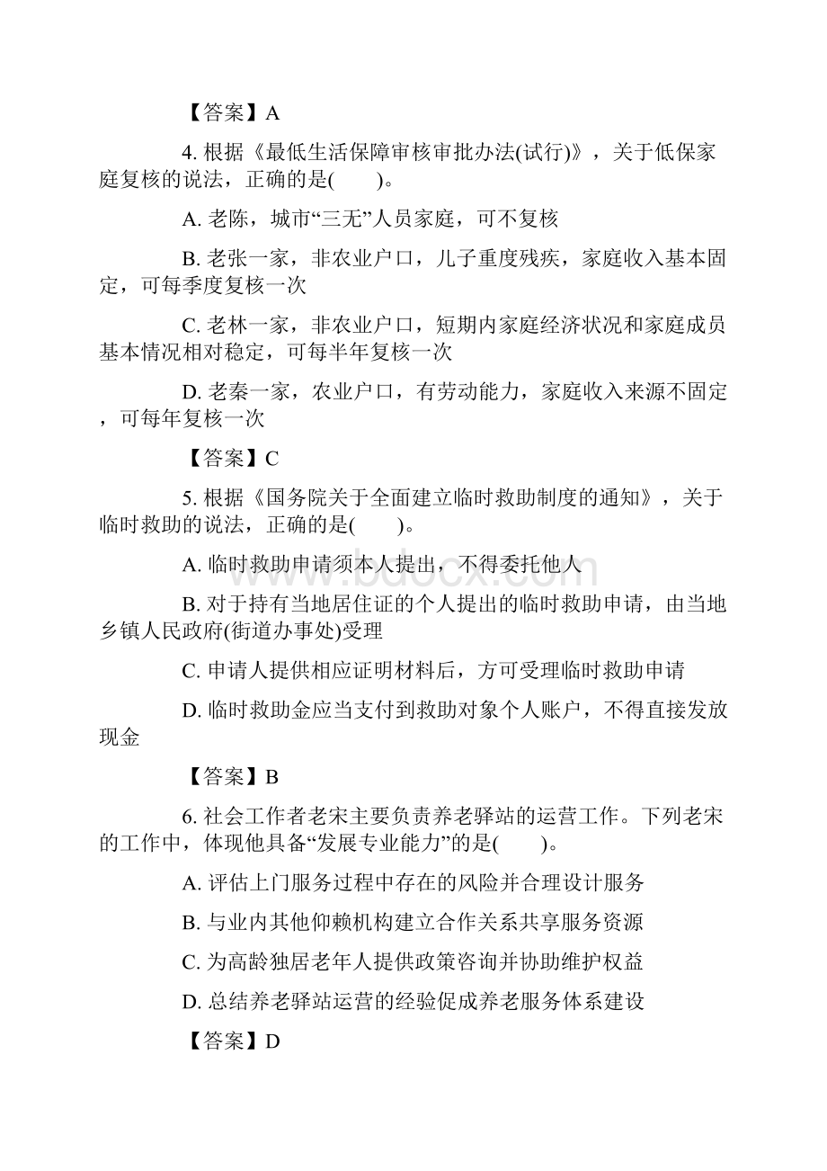 中级社会工作者考试真题及答案.docx_第2页